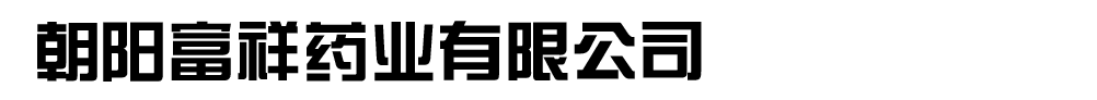 ��ꖸ���ˎ�I���޹�˾