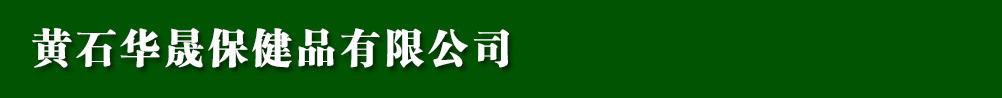 �Sʯ�A�ɱ���Ʒ���޹�˾