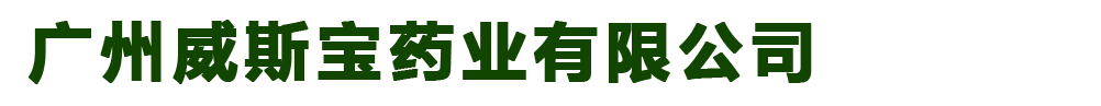 �V����˹��ˎ�I(y��)���޹�˾-�a(ch��n)Ʒչ�_