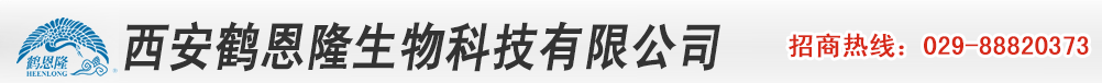 西安鶴恩隆生物科技有限公司