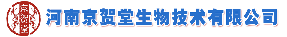 河南京賀堂生物技術有限公司
