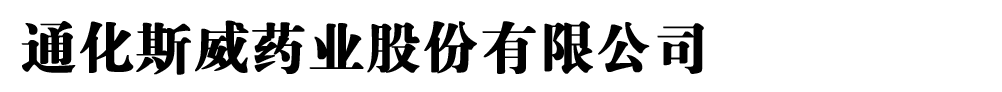 ͨ��˹��ˎ�I�ɷ����޹�˾