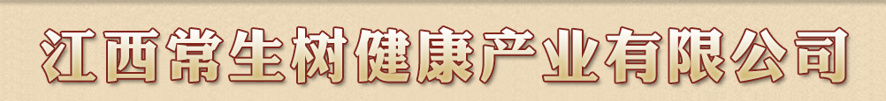 ���������佡���a�I���޹�˾