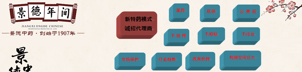 江西景德中藥有限公司