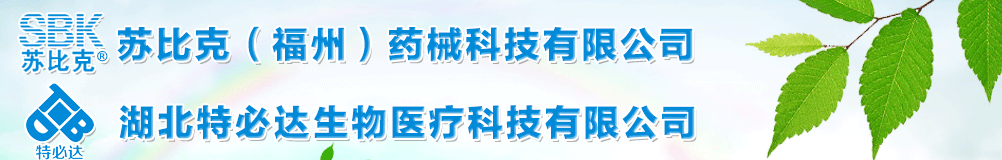 湖北特必達生物醫(yī)療科技有限公司