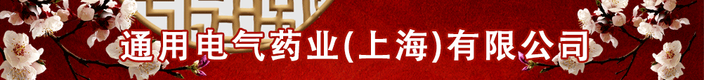 ͨ��늚�ˎ�I(�Ϻ�)���޹�˾