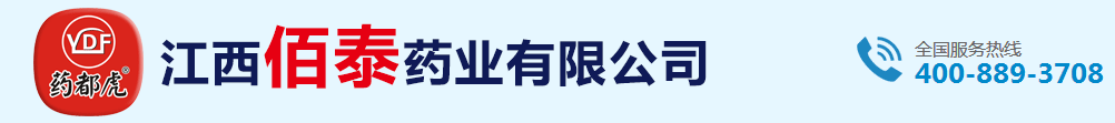 江西佰泰藥業(yè)有限公司