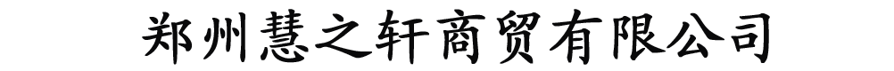���ݻ�֮܎���Q(m��o)���޹�˾-�a(ch��n)Ʒչ�_(t��i)