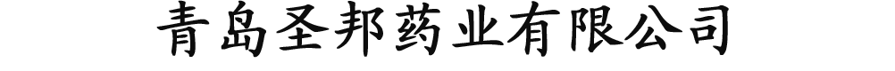 ���uʥ��ˎ�I(y��)���޹�˾-�a(ch��n)Ʒչ�_