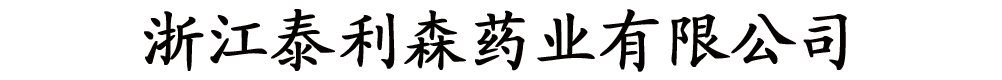 �㽭̩��ɭˎ�I���޹�˾