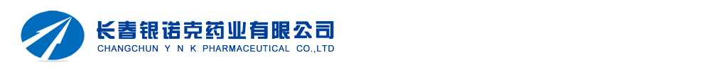 長(zhǎng)春銀諾克醫(yī)藥有限公司