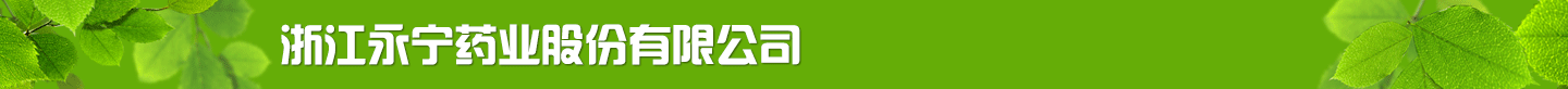 �㽭����ˎ�I(y��)�ɷ����޹�˾