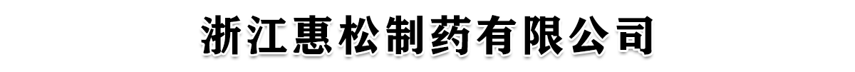 �㽭������ˎ���޹�˾-�aƷչ�_