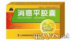 悅勝消癌平膠囊