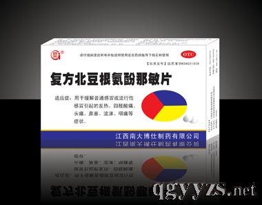 復(fù)方北豆根氨酚那敏片