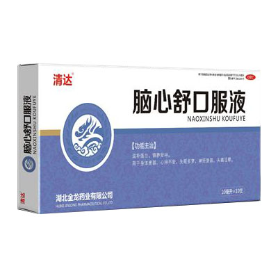 腦心舒口服液