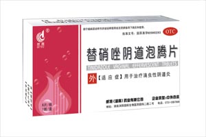 替硝唑陰道泡騰片