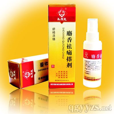 馬應龍--麝香祛痛搽劑