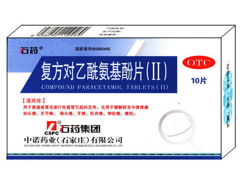 復方對乙酰氨基酚片(Ⅱ)