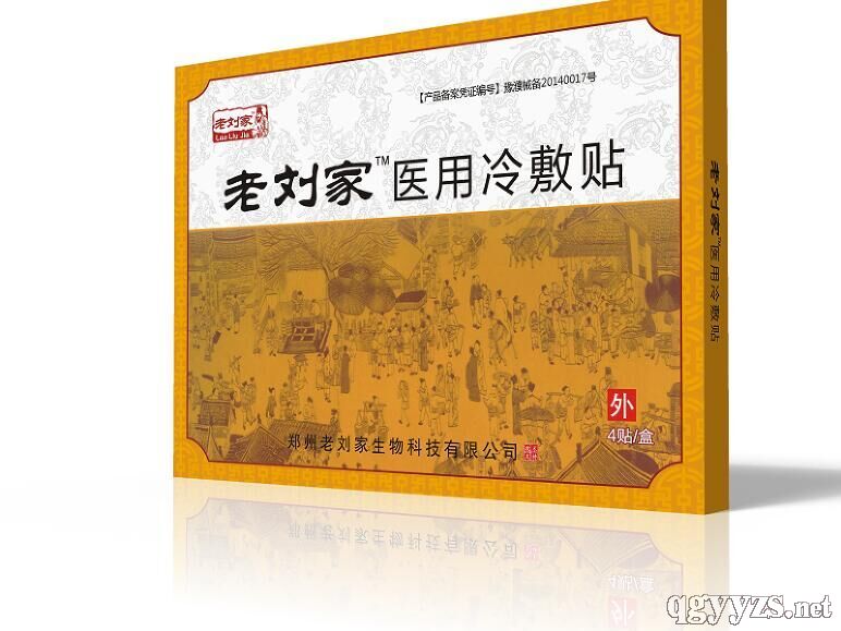 老劉家醫(yī)用冷敷貼(黑膏藥)