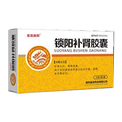 鎖陽(yáng)補(bǔ)腎膠囊40粒