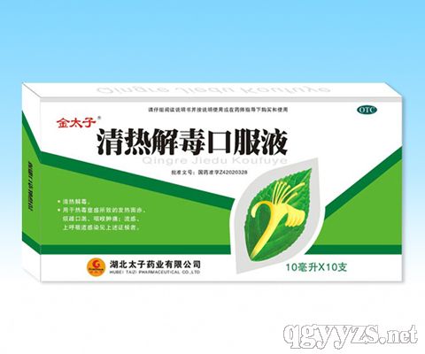 清熱解毒口服液(10支)