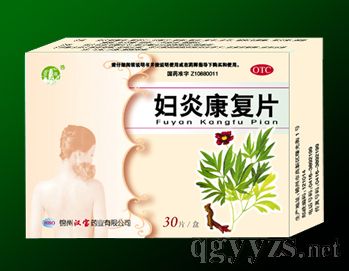 婦炎康復(fù)片