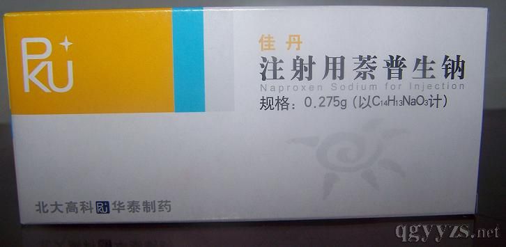 注射用萘普生鈉