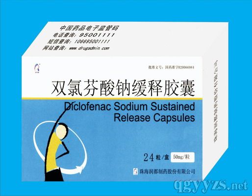雙氯芬酸納緩釋膠囊