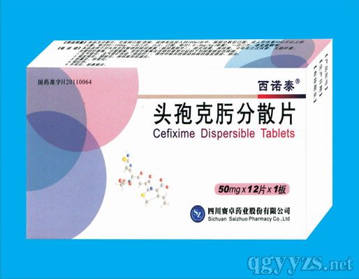 頭孢克肟分散片