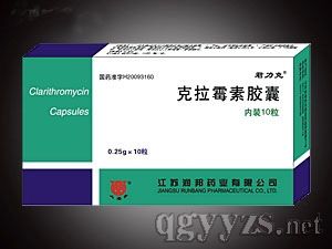 克拉霉素膠囊