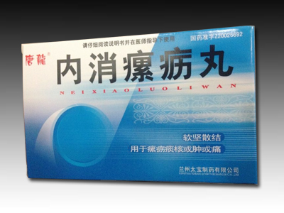 內(nèi)消瘰疬丸