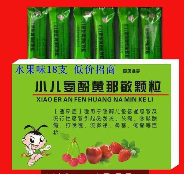 小兒氨酚黃那敏顆粒