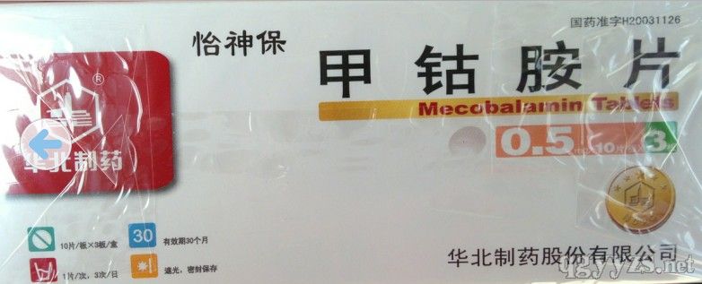 甲鈷胺片華北制藥