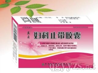 婦科止帶膠囊