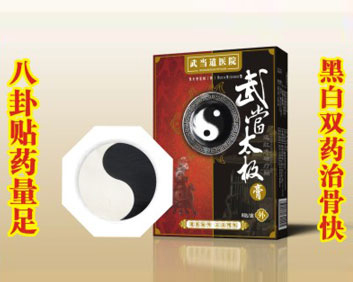 武當(dāng)太極膏(特色膏藥 黑白八卦貼)