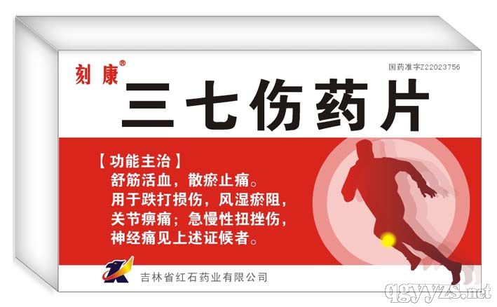 三七傷藥片
