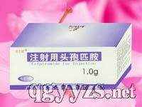 注射用頭孢匹胺