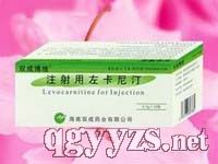 注射用左卡尼汀