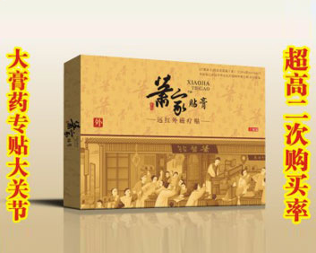 簫家貼膏(20g大膏藥 專(zhuān)貼大關(guān)節(jié))