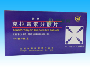 克拉霉素分散片