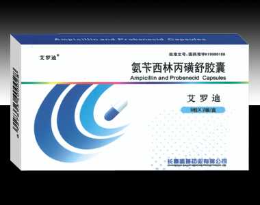 氨芐西林丙磺舒膠囊