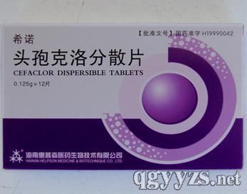 頭孢克洛分散片(希諾)