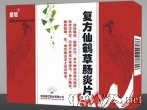 復(fù)方仙鶴草腸炎片