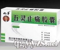 五靈止痛膠囊
