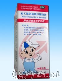 對(duì)乙酰氨基酚口服溶液
