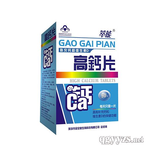 萃能高鈣片