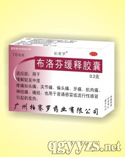 布洛芬緩釋膠囊