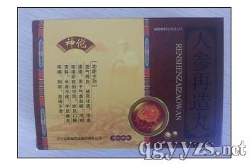 人參再造丸