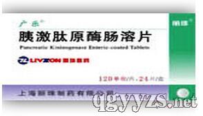胰激肽原酶腸溶片(廣樂)